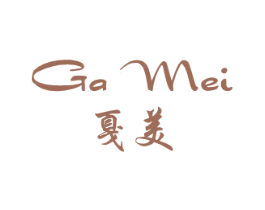戛美 GA MEI