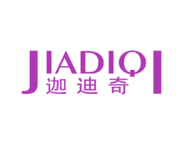 迦迪奇