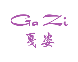 戛姿  GAZI