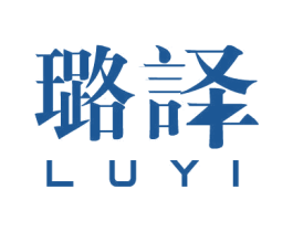 璐译 第25类服装鞋帽商标转让 注册号37548249