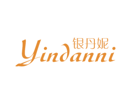 银丹妮
