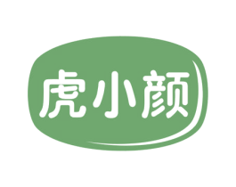 虎小颜