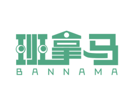 班拿马
