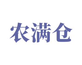 农满仓 第08类手工器械商标转让 注册号66629349