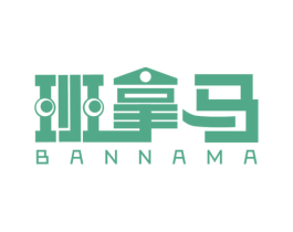 班拿马