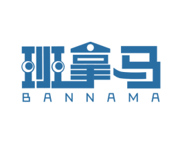班拿马