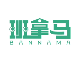 班拿马