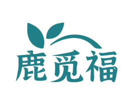 鹿觅福 第10类医疗器械商标转让 注册号67505497
