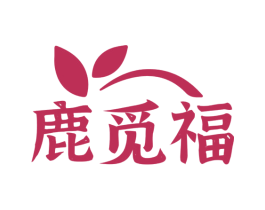 鹿觅福 第05类医药商标转让 注册号67506312