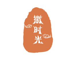 徽时光