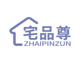 宅品尊