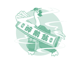 醉鹅翁 福山 第18类皮革箱包商标转让 注册号67350188