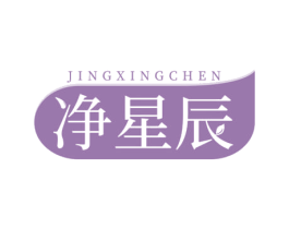 净星辰 第03类化妆品商标转让 注册号70318928