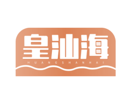 皇汕海 第29类食品商标转让 注册号70913128