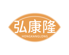 弘康隆 第05类医药商标转让 注册号68941695
