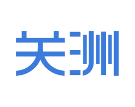 关洲 第25类服装鞋帽商标转让 注册号43900350