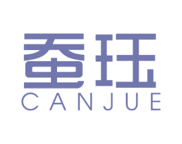 蚕珏 第25类服装鞋帽商标转让 注册号43901573