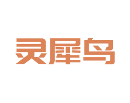 灵犀鸟
