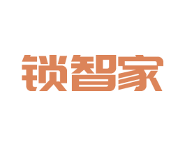 锁智家