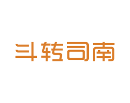 斗转司南