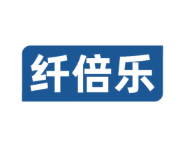 纤倍乐