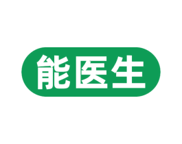 能医生 第10类医疗器械商标转让 注册号68165738