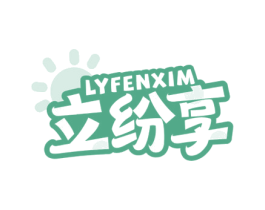 LYFENXIM 立纷享 第35类广告贸易商标转让 注册号65690296