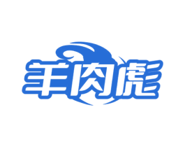 羊肉彪