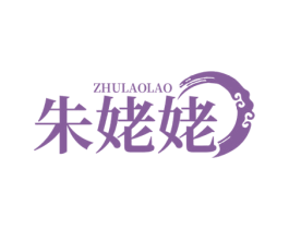 朱姥姥 第29类食品商标转让 注册号67757988