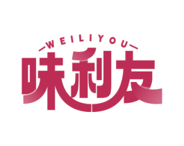 味利友