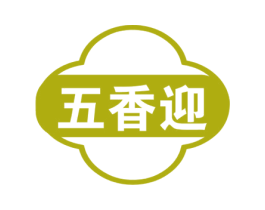 五香迎