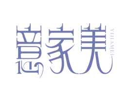 意家美
