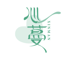 心蔓 第05类医药商标转让 注册号67262982