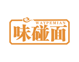 味碰面