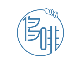 侈啡