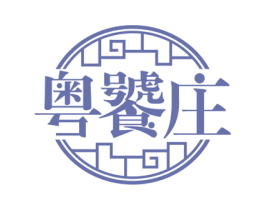 粤饕庄
