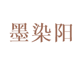 墨染阳