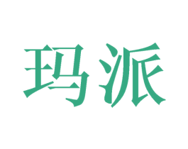玛派