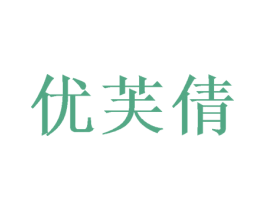 优芙倩