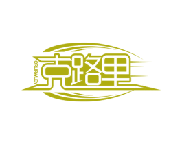 克路里 CRLIRWLEY