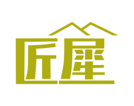 匠犀