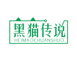 黑猫传说