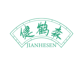 健鹤森