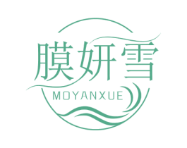 膜妍雪 第03类化妆品商标转让 注册号68756100