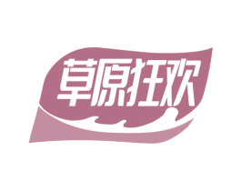 草原狂欢 第30类小食配料商标转让 注册号67286839