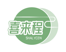 喜来程 SHALYCEN