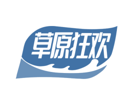 草原狂欢