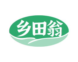 乡田翁 第30类小食配料商标转让 注册号67314716