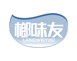 榔味友