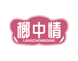 榔中情 第29类食品商标转让 注册号66531700